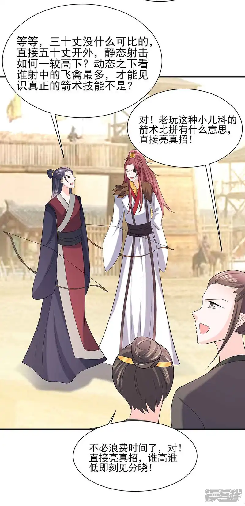 穿越王妃，夫君别找虐-第44话 炫武-第14页