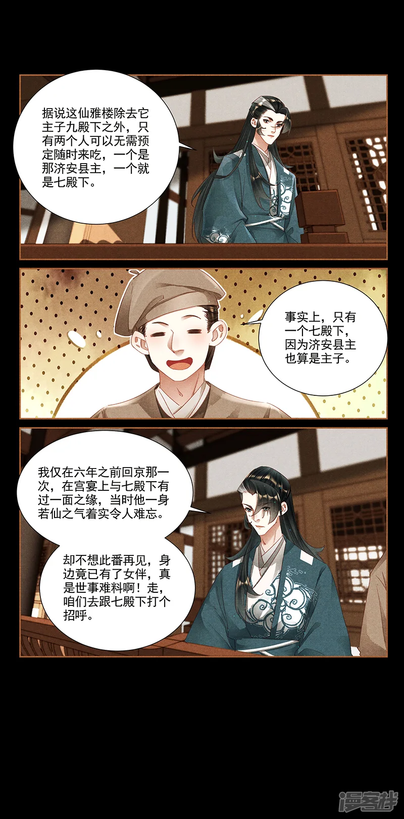 神医嫡女-第359话 淳王殿下-第7页