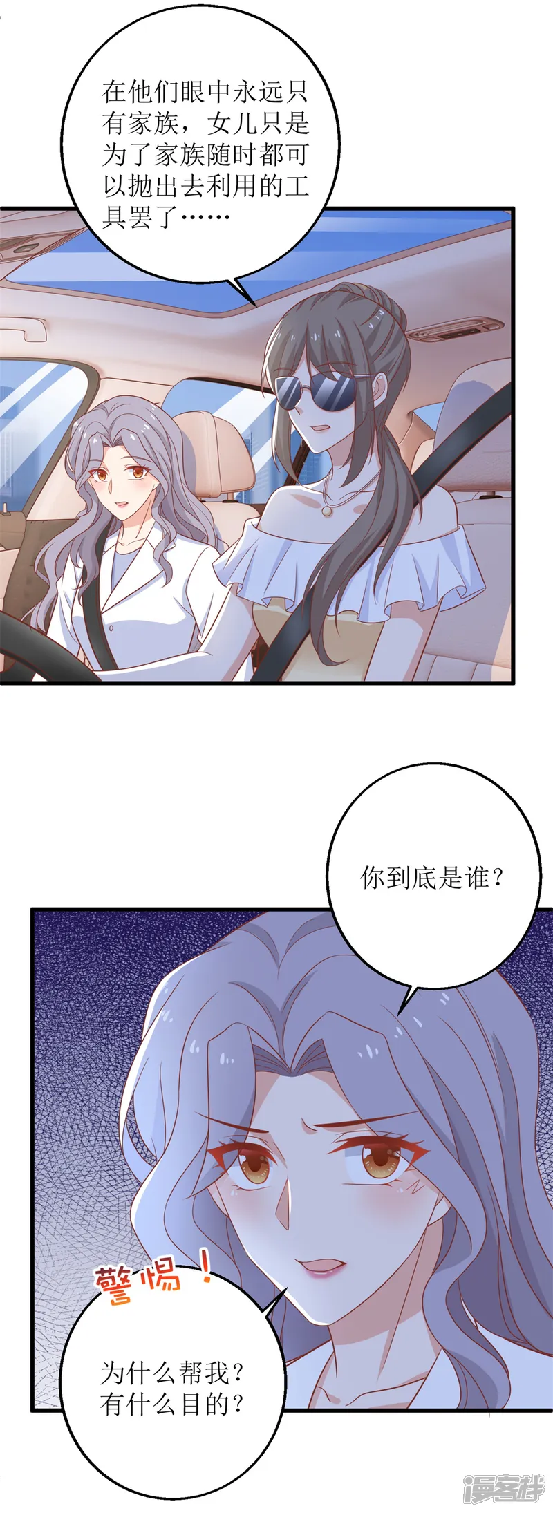 拐个妈咪带回家-第315话 &ldquo;闺蜜&rdquo;-第3页