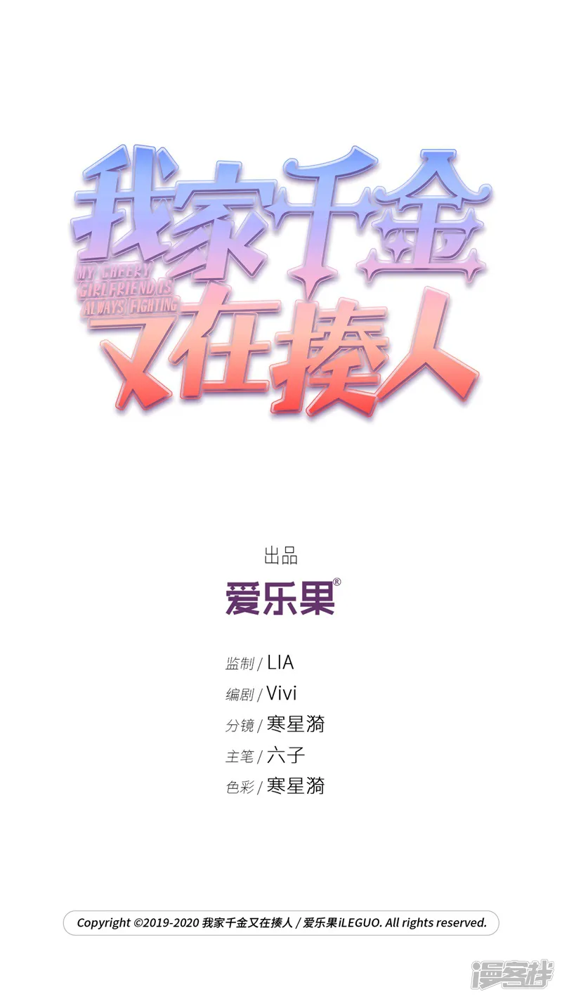 我家千金又在揍人-第64话 千金也是打工人7-第2页