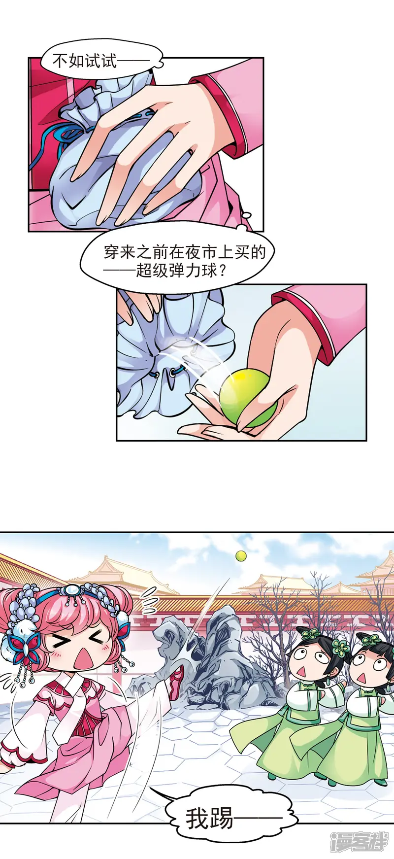 妃夕妍雪-第74话 皇后的新点子3-第4页
