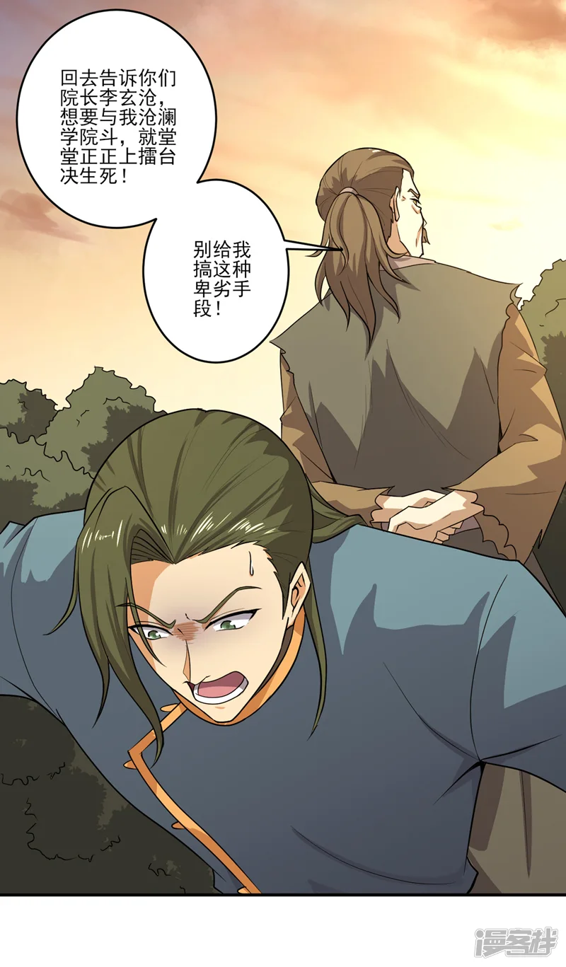 一剑独尊-第74话 敢来全打死！-第7页