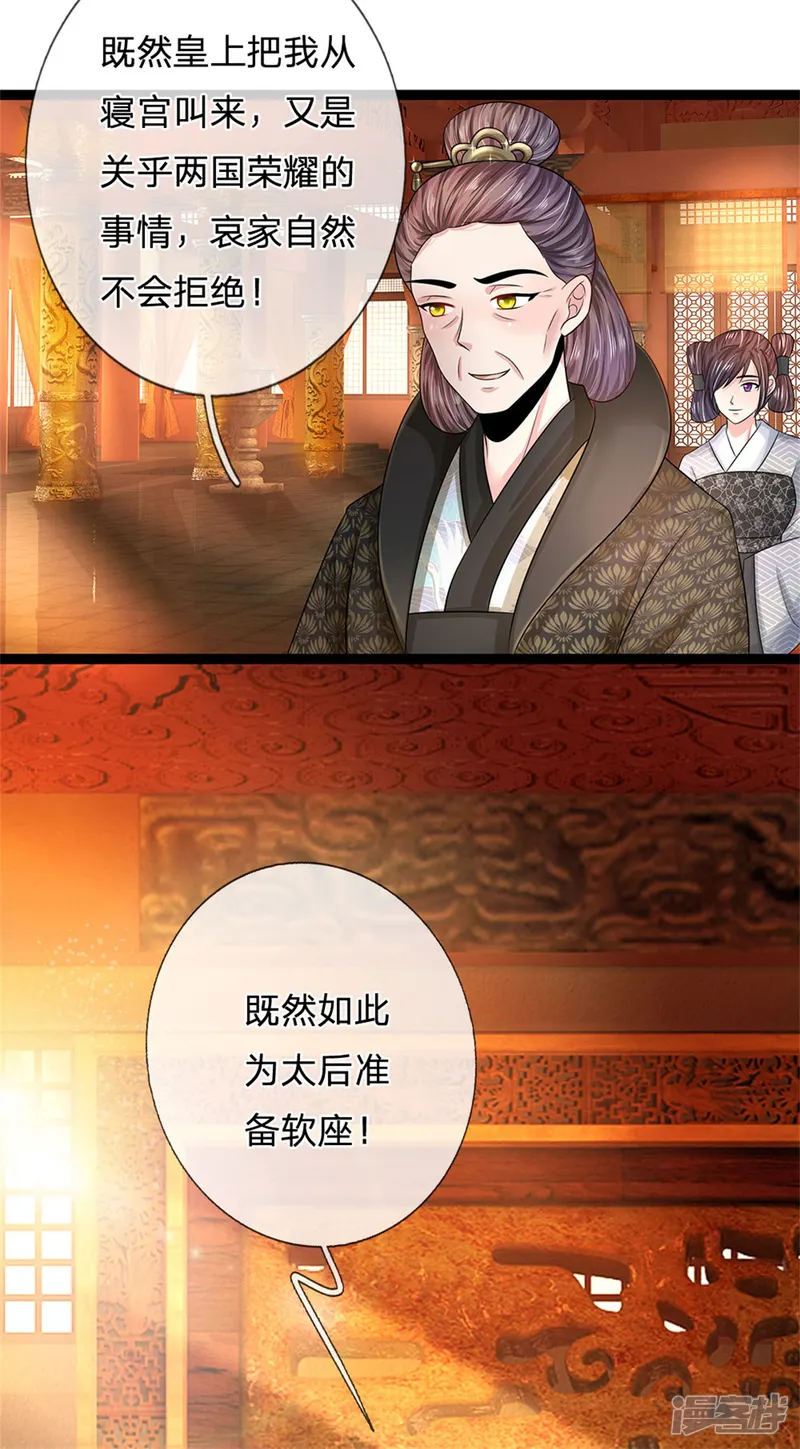系统逼我做皇后-第248话 太后登场-第7页