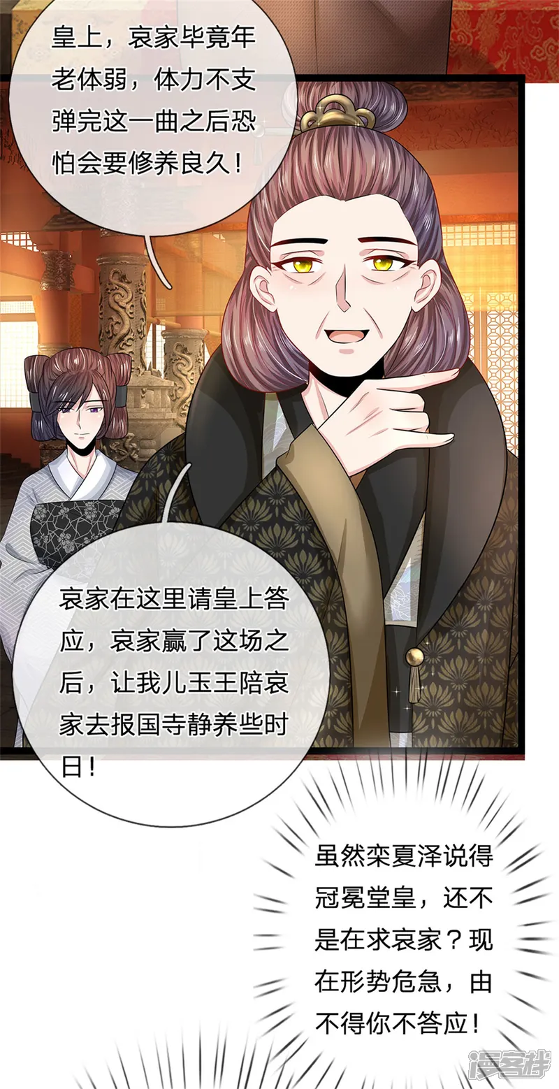 系统逼我做皇后-第248话 太后登场-第9页