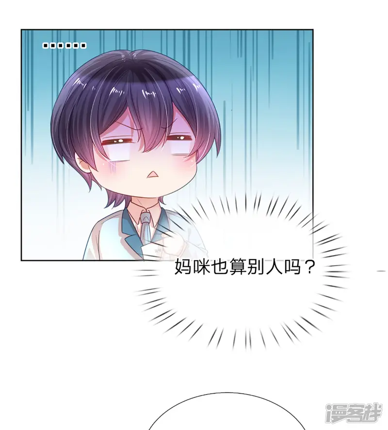 妈咪快跑：爹地追来了-第242话 被迫独立-第7页
