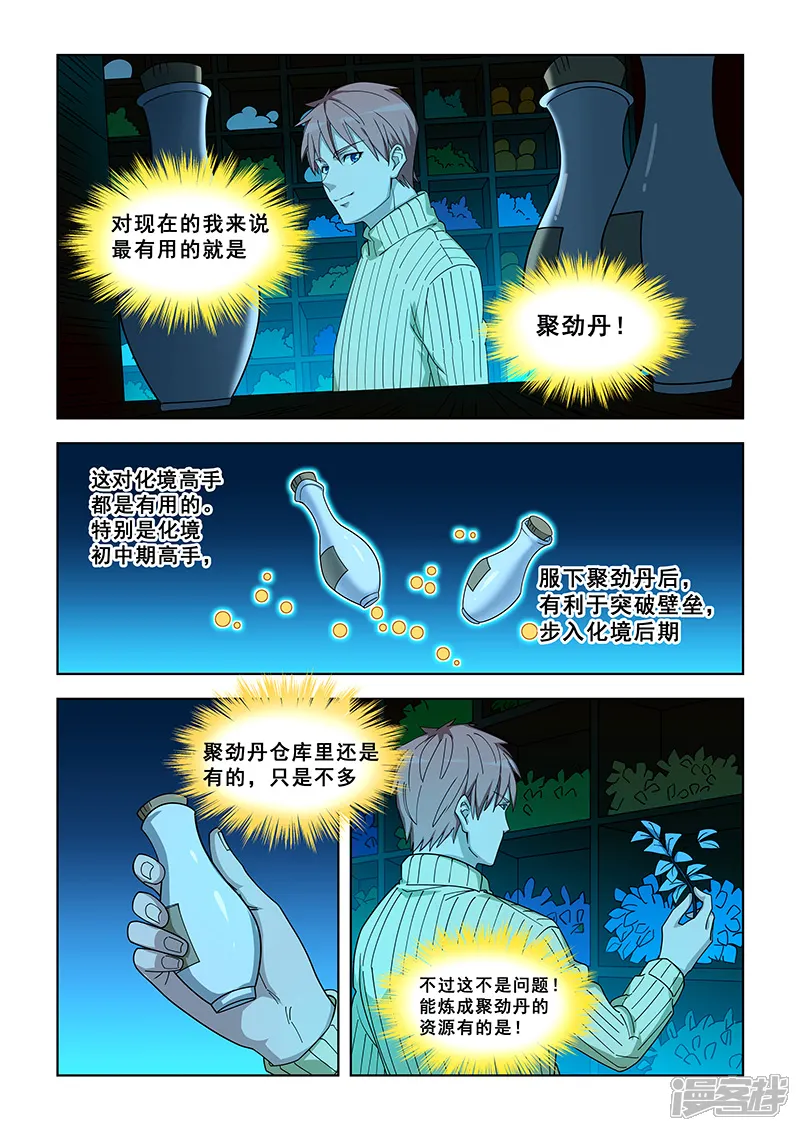 姻缘宝典-第373话-第1页