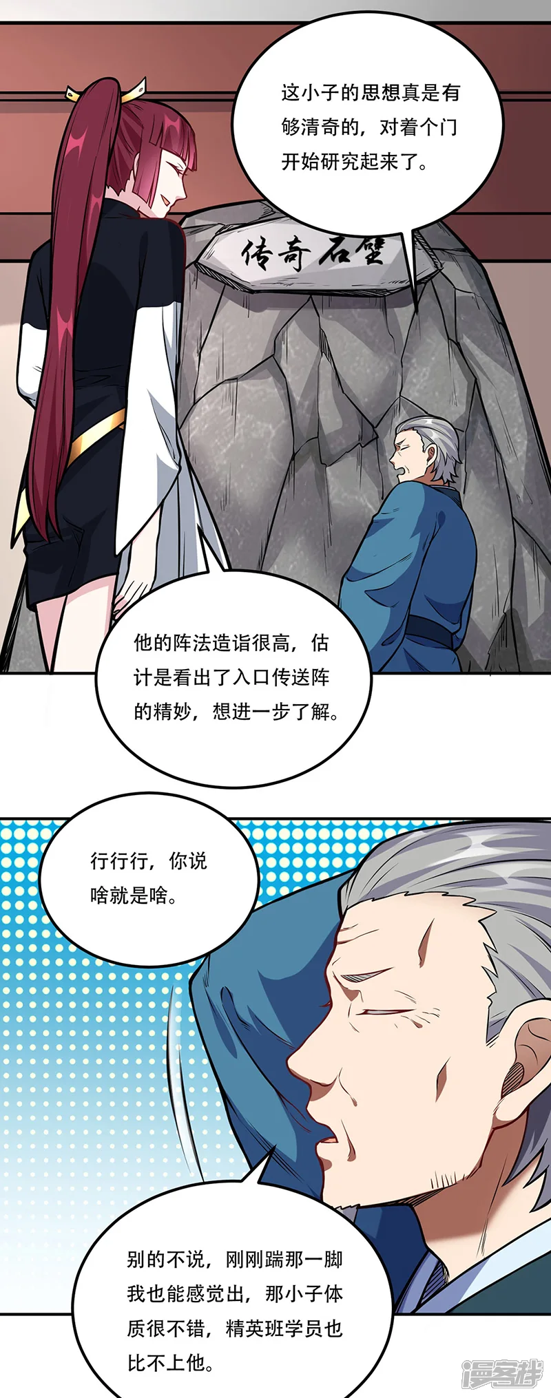 武道独尊-第227话 传奇学员-第14页