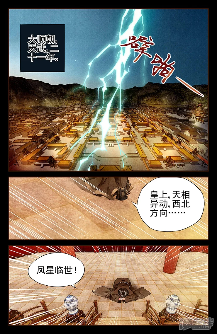 神医嫡女-第1话 凤星临世-第4页