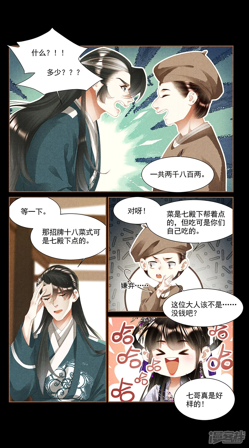 神医嫡女-第360话 饭桌之战-第4页