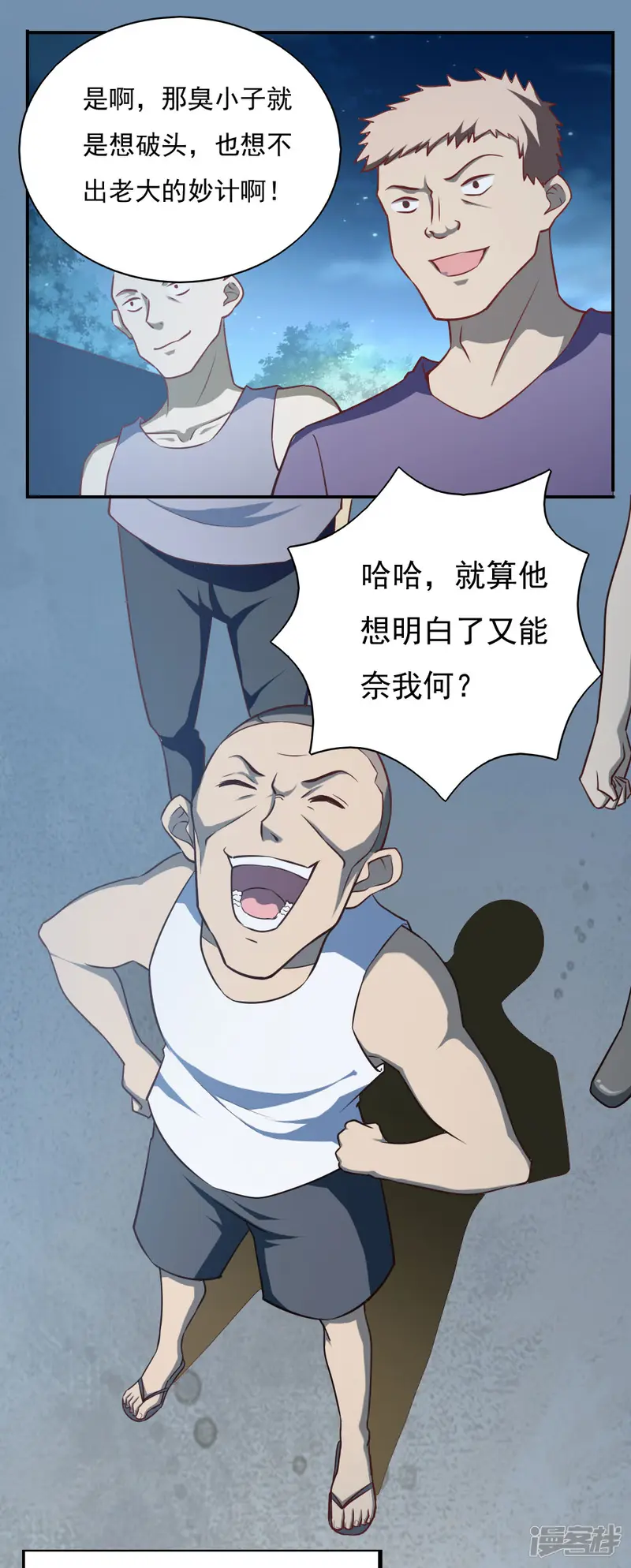 我的V信是外挂-第31话-第26页