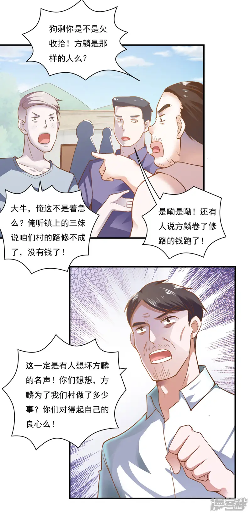 我的V信是外挂-第48话-第7页