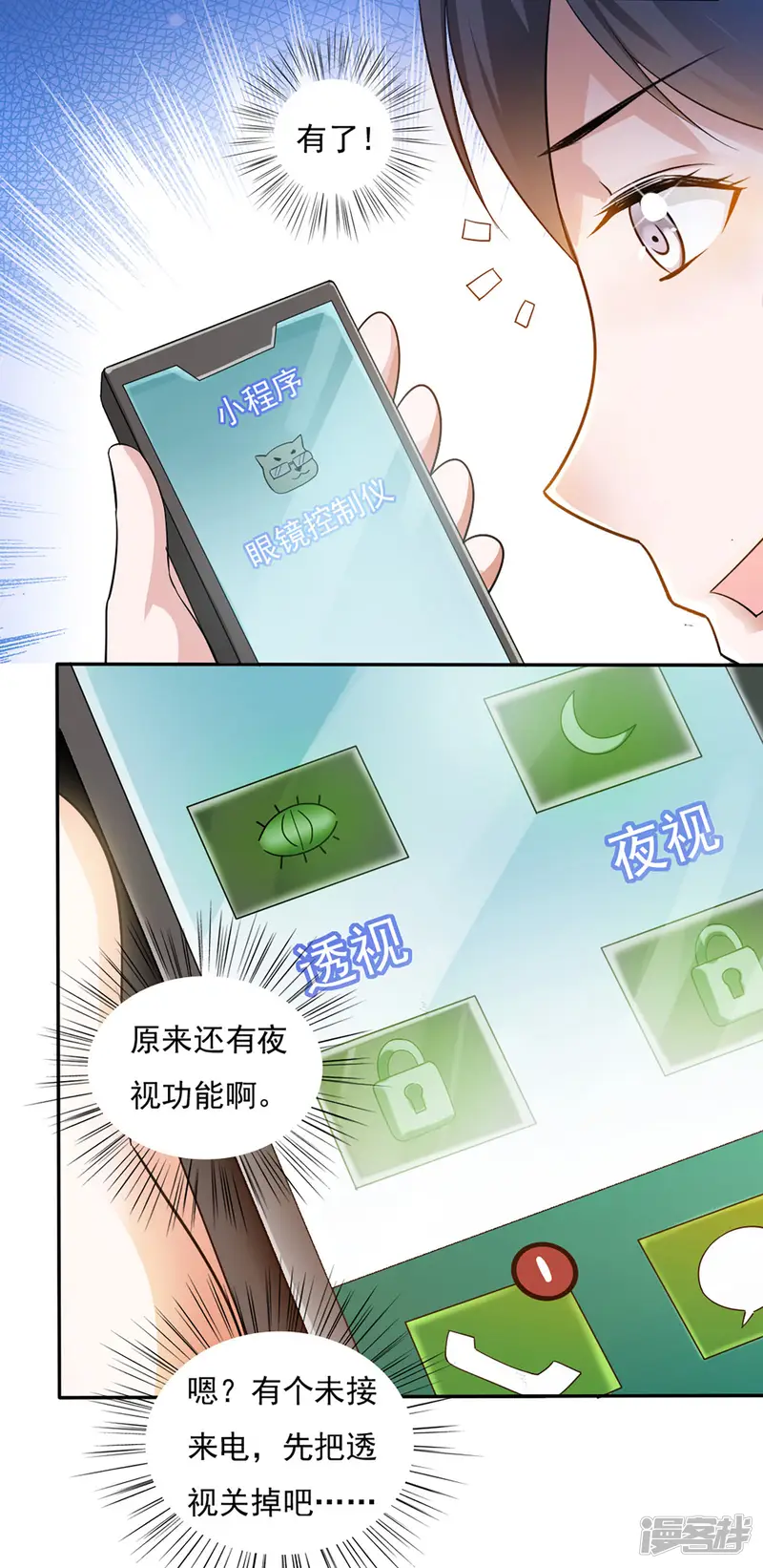 我的V信是外挂-第37话-第3页