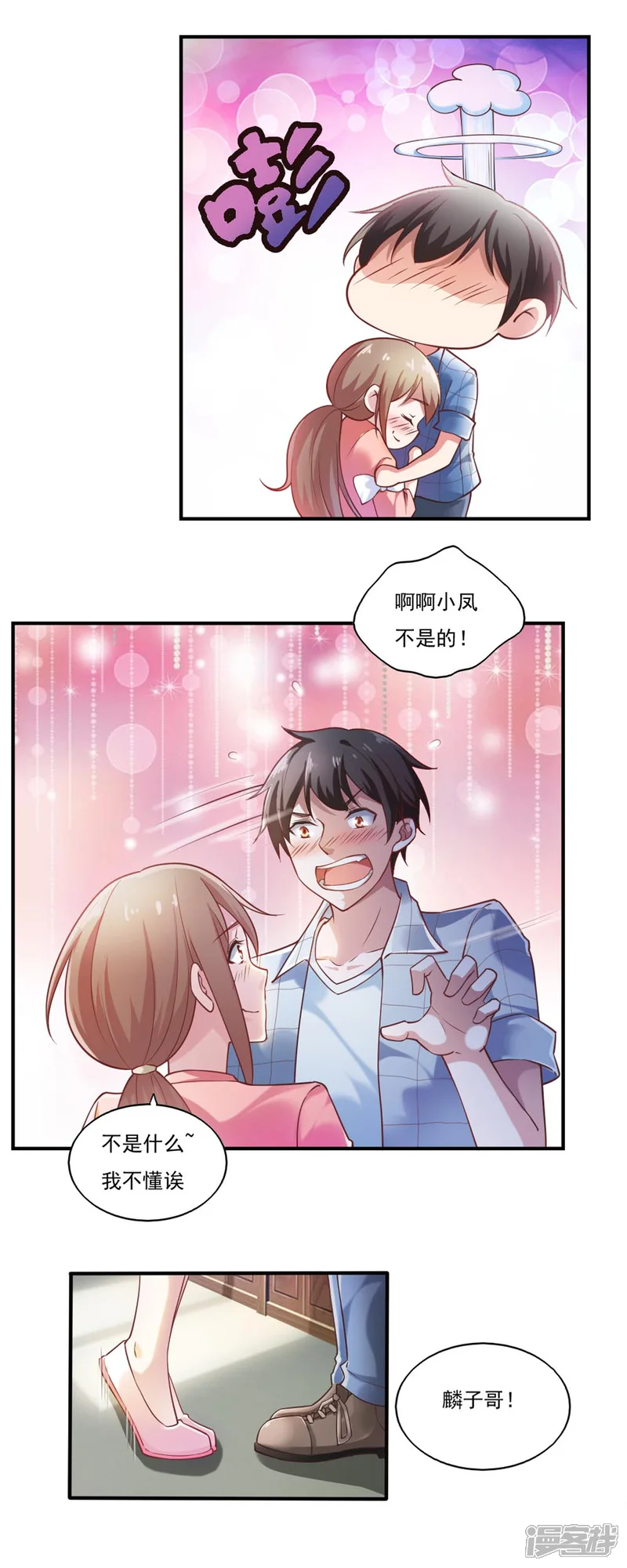 我的V信是外挂-第51话-第5页
