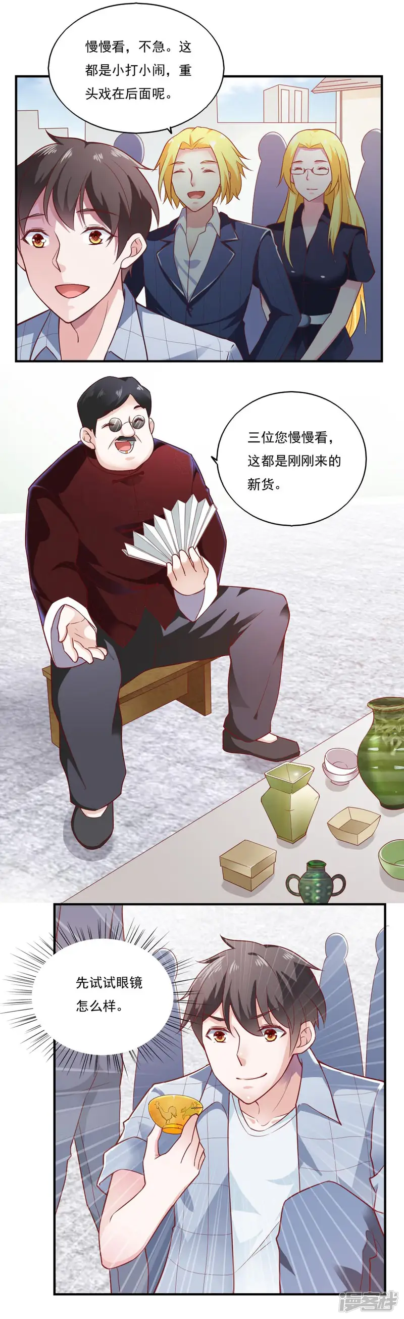 我的V信是外挂-第51话-第11页