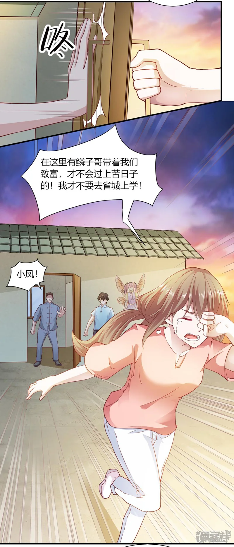 我的V信是外挂-第91话-第6页