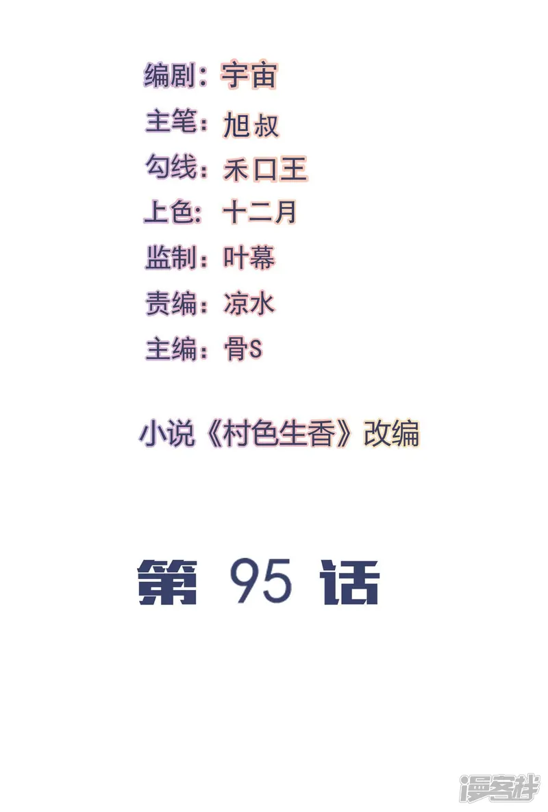 我的V信是外挂-第95话-第1页