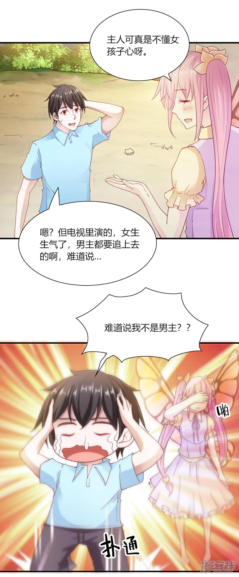 我的V信是外挂-第91话-第18页