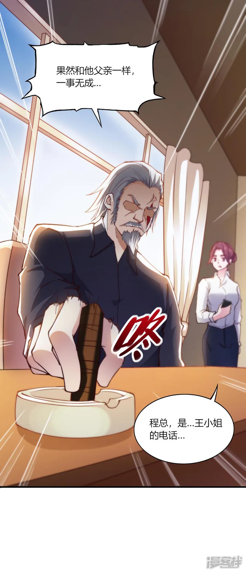 我的V信是外挂-第104话-第8页