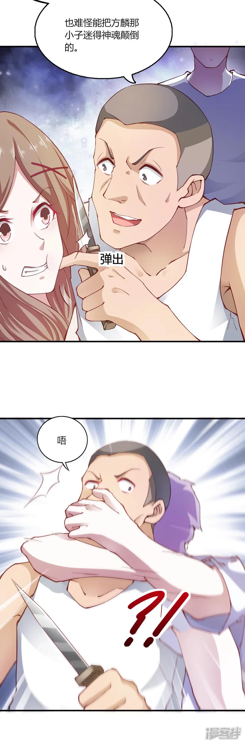 我的V信是外挂-第105话-第5页