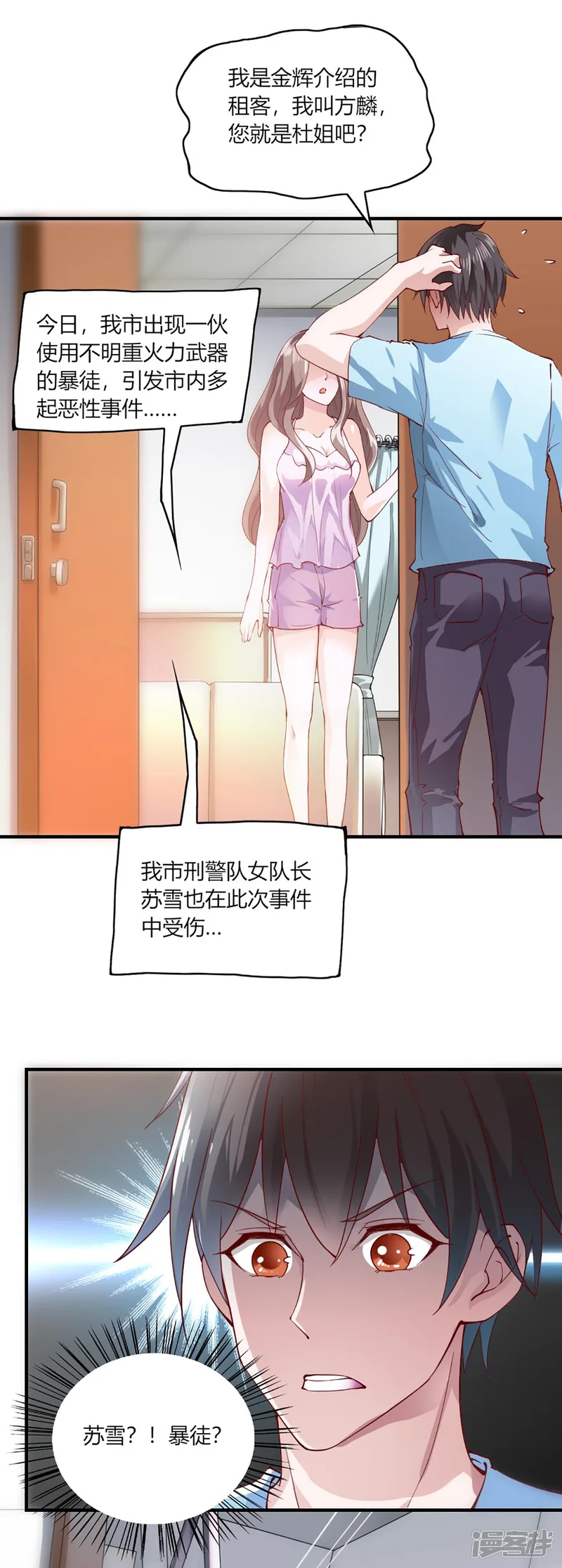 我的V信是外挂-第100话-第20页