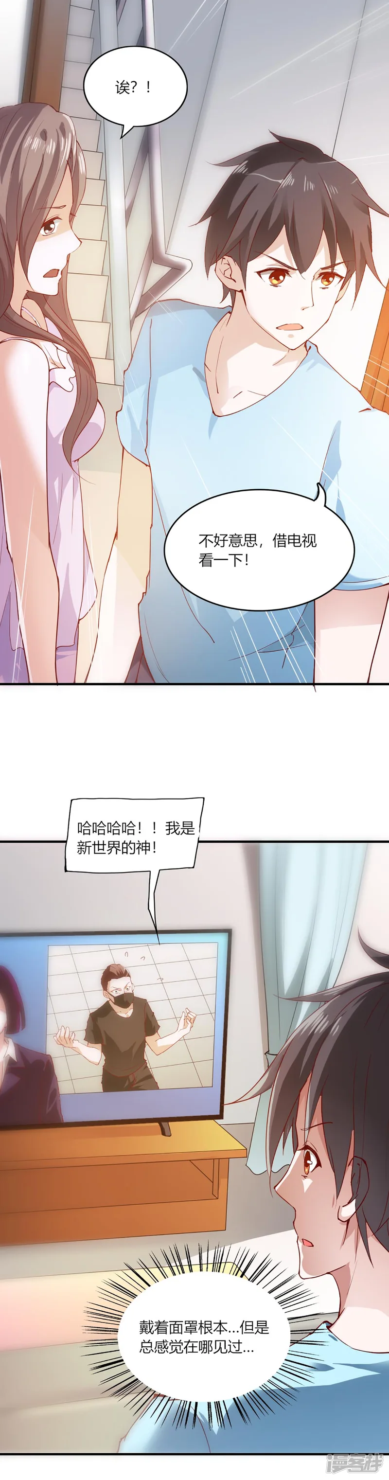 我的V信是外挂-第100话-第21页