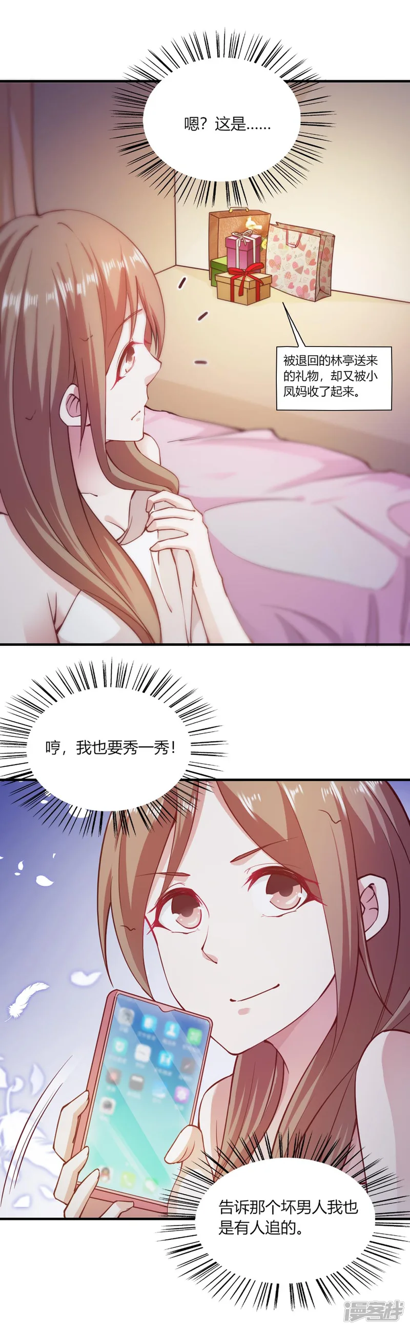 我的V信是外挂-第108话-第17页