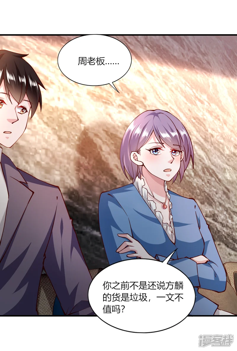 我的V信是外挂-第116话-第4页