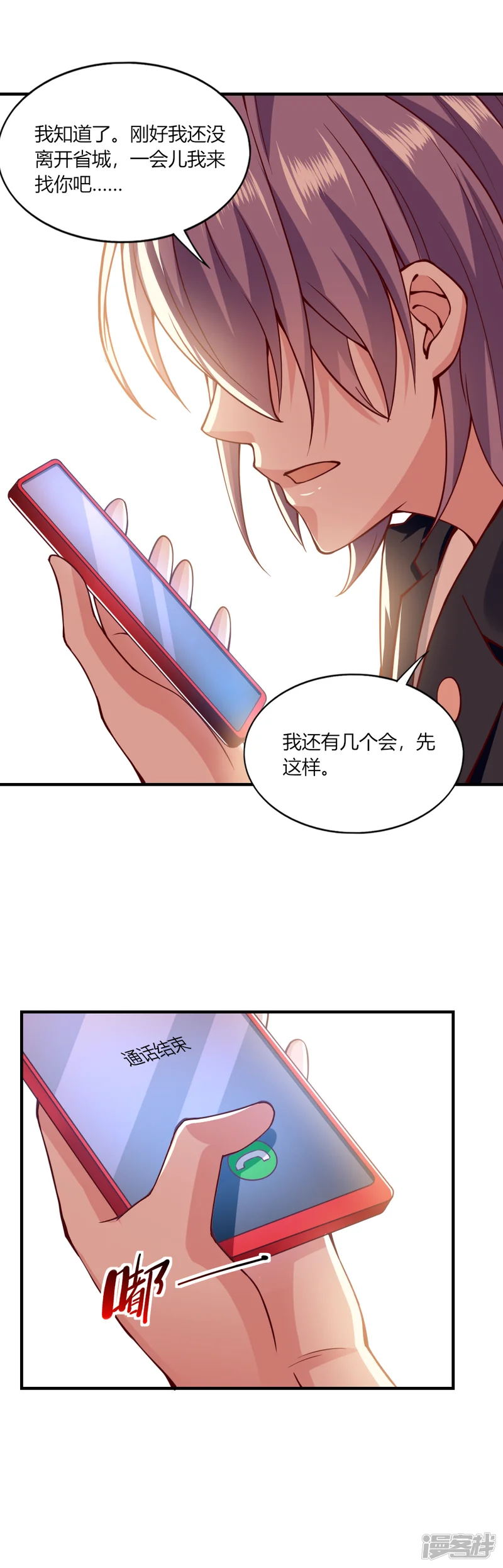 我的V信是外挂-第114话-第20页
