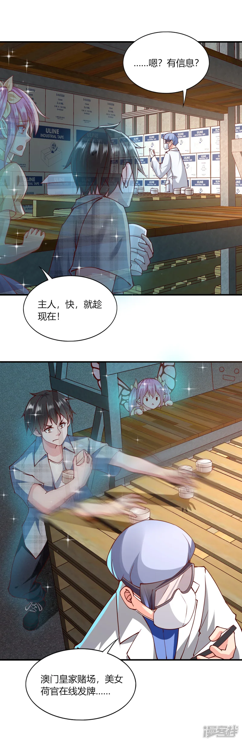 我的V信是外挂-第117话-第14页