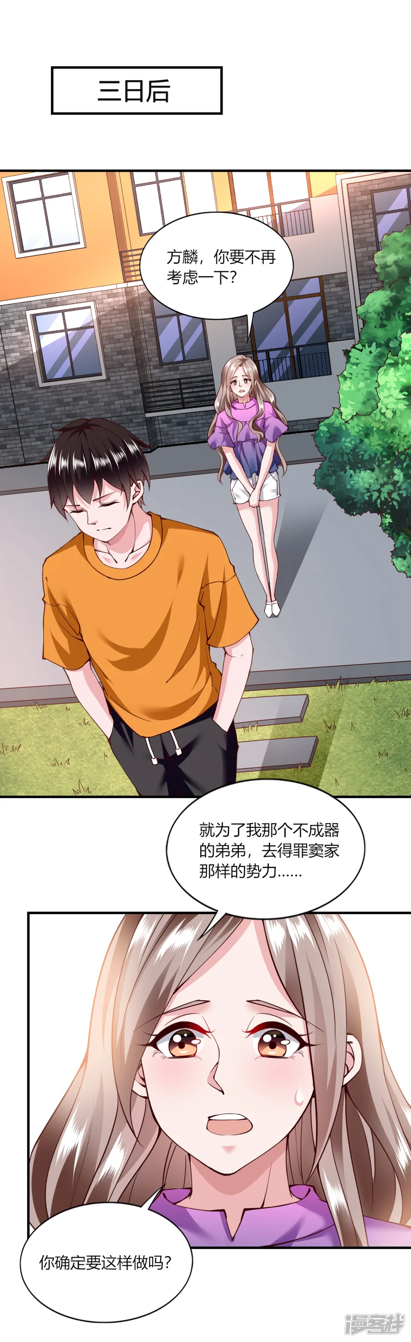 我的V信是外挂-第121话-第5页