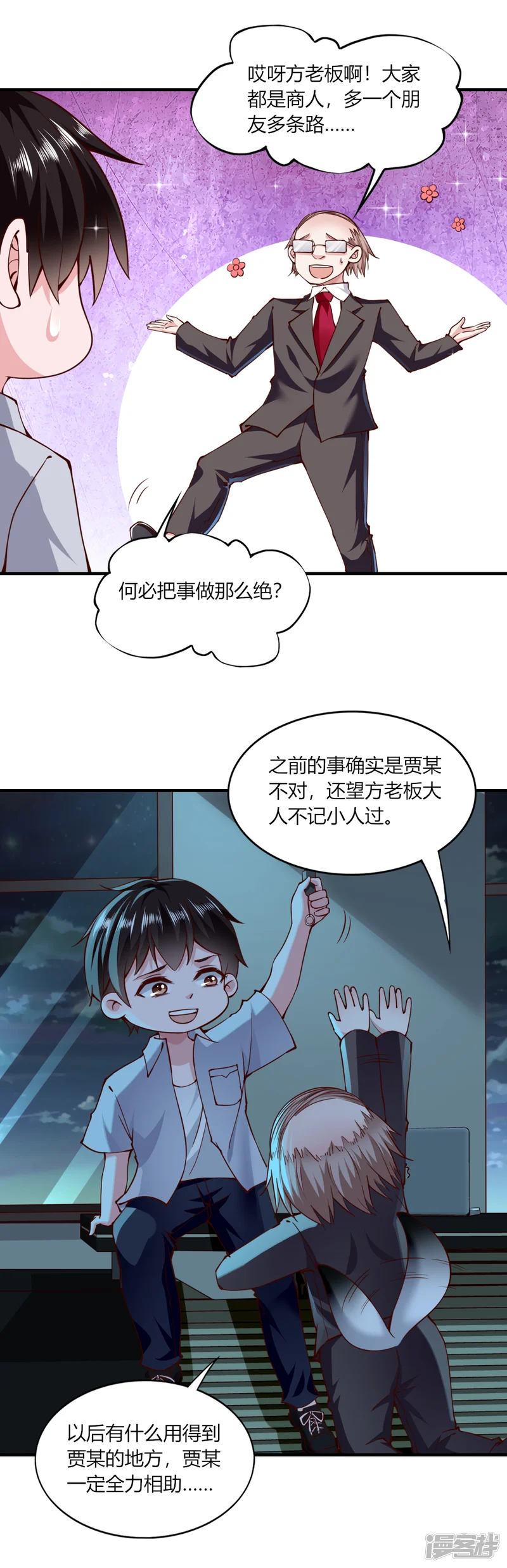我的V信是外挂-第118话-第10页