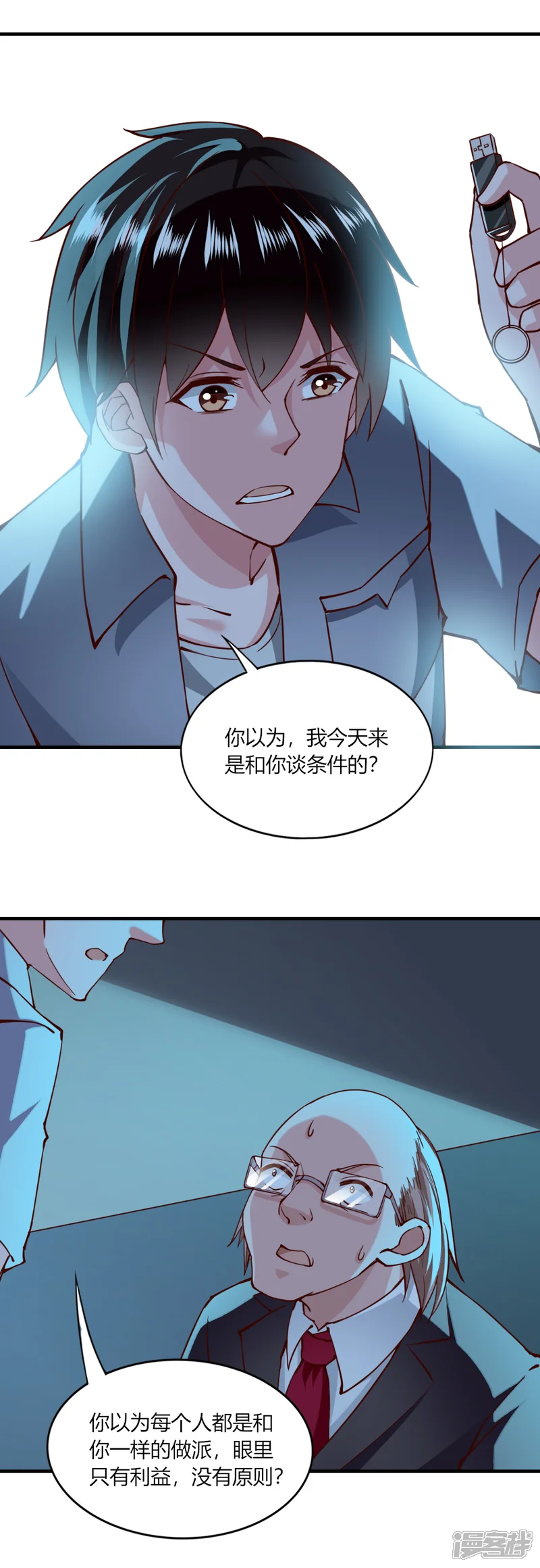 我的V信是外挂-第118话-第11页