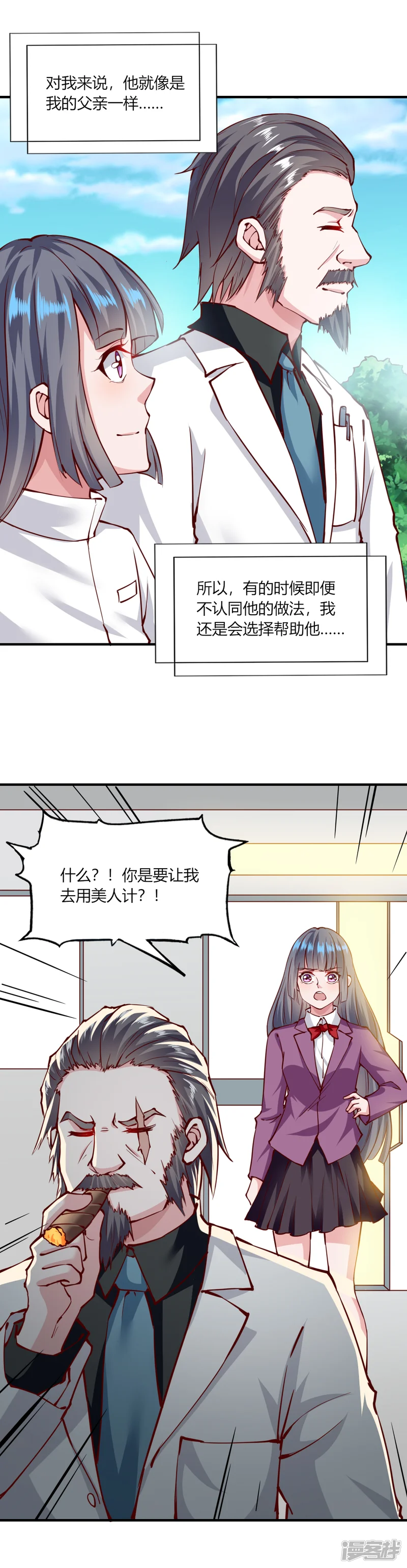 我的V信是外挂-第127话-第12页