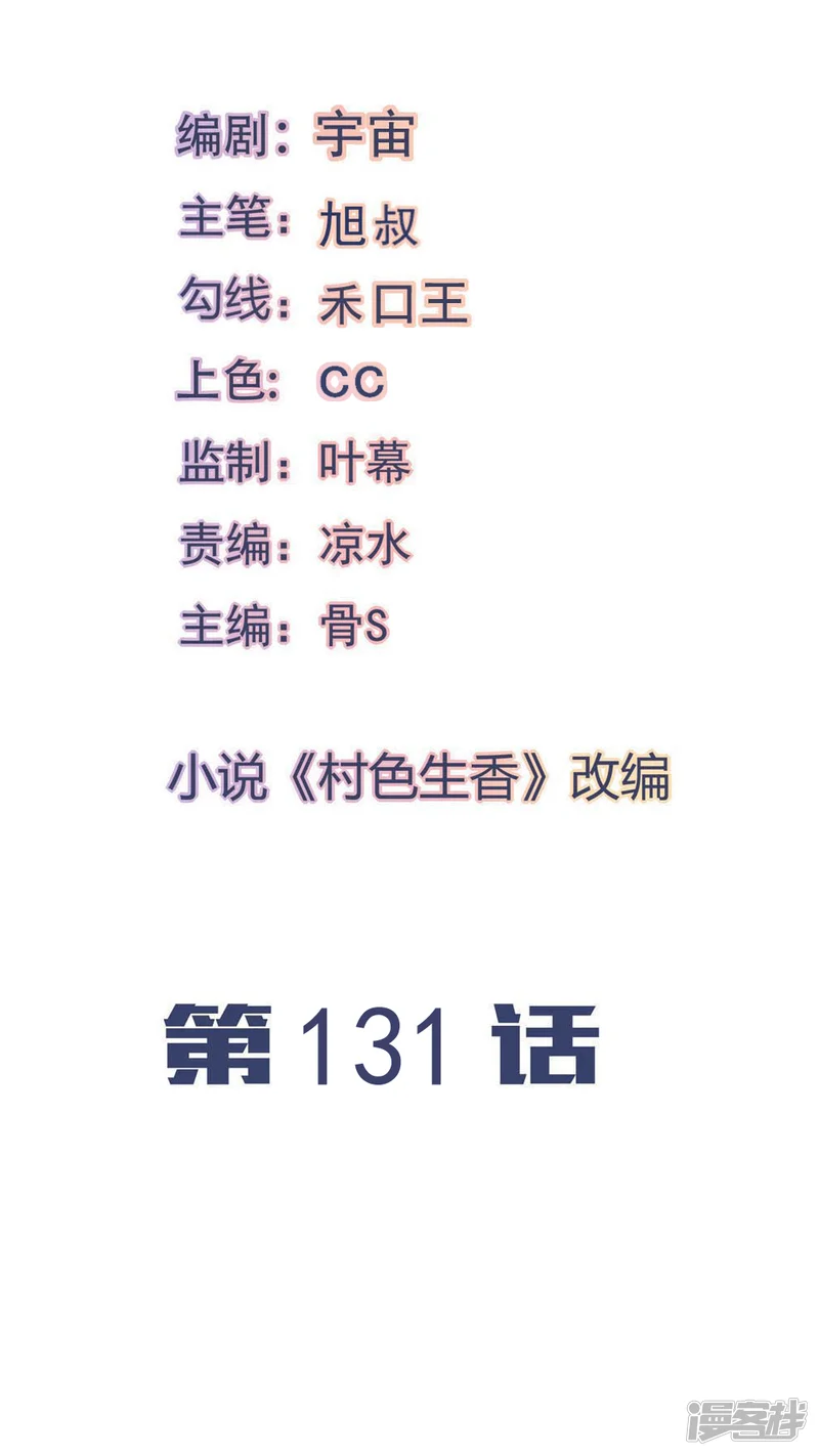 我的V信是外挂-第131话-第1页