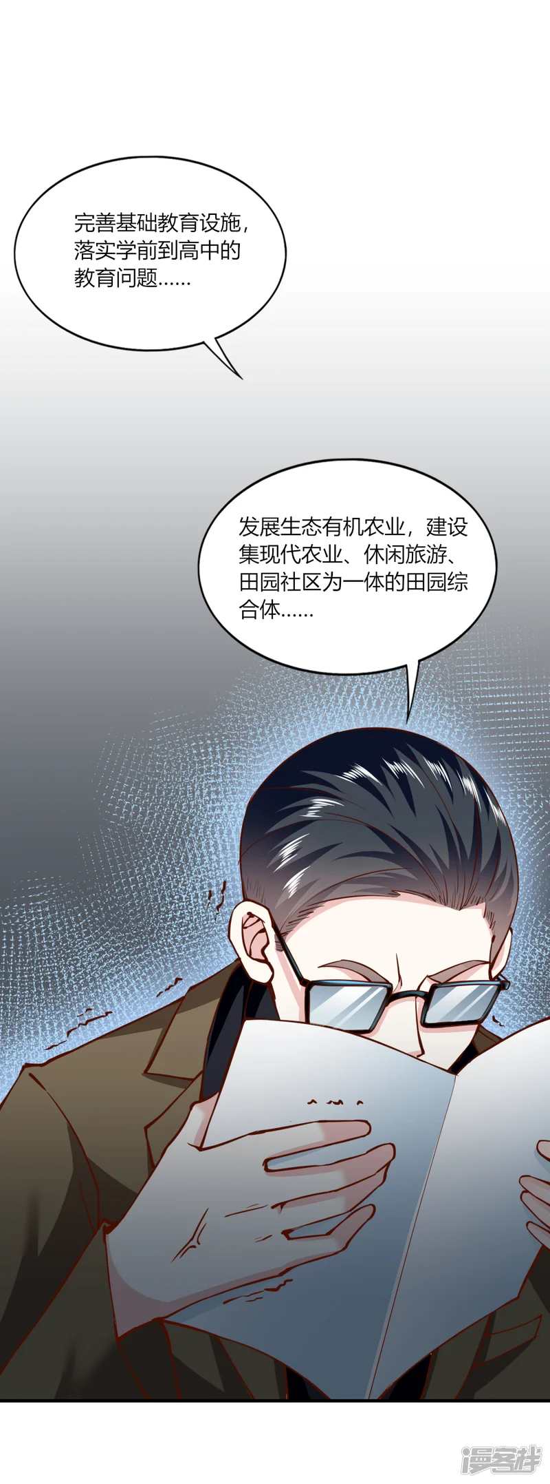我的V信是外挂-第135话-第2页