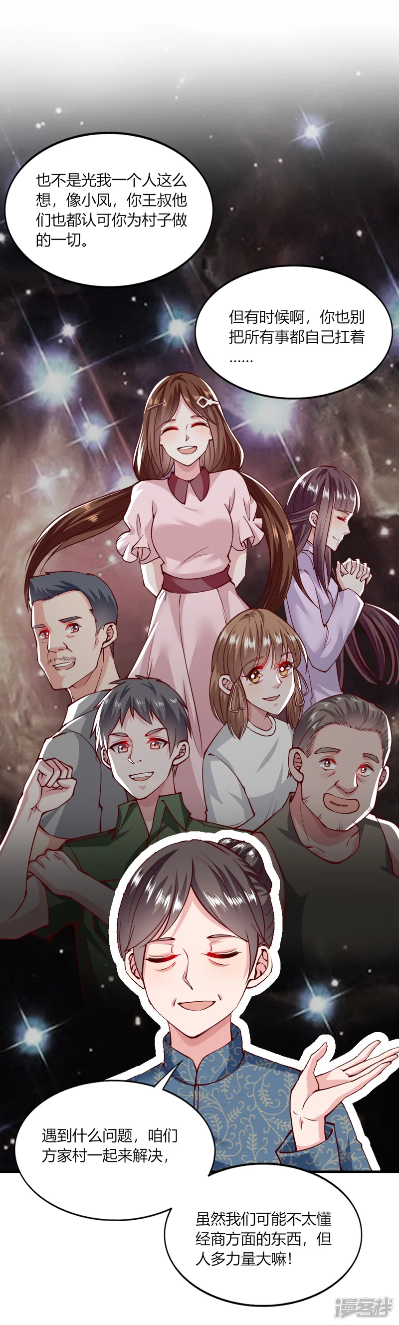 我的V信是外挂-第137话-第8页