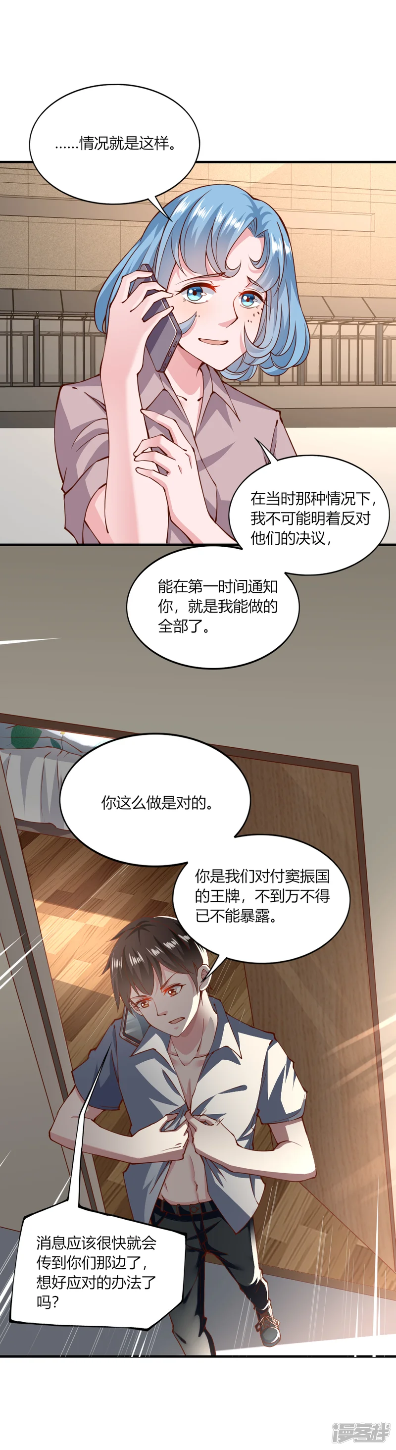 我的V信是外挂-第138话-第5页