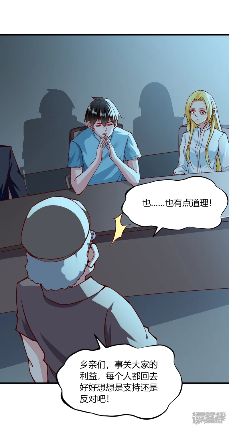 我的V信是外挂-第133话-第9页