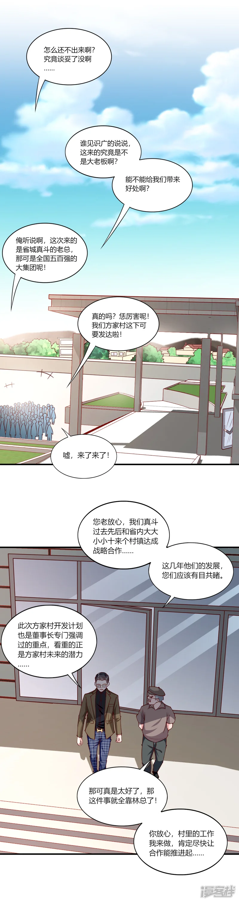 我的V信是外挂-第132话-第9页