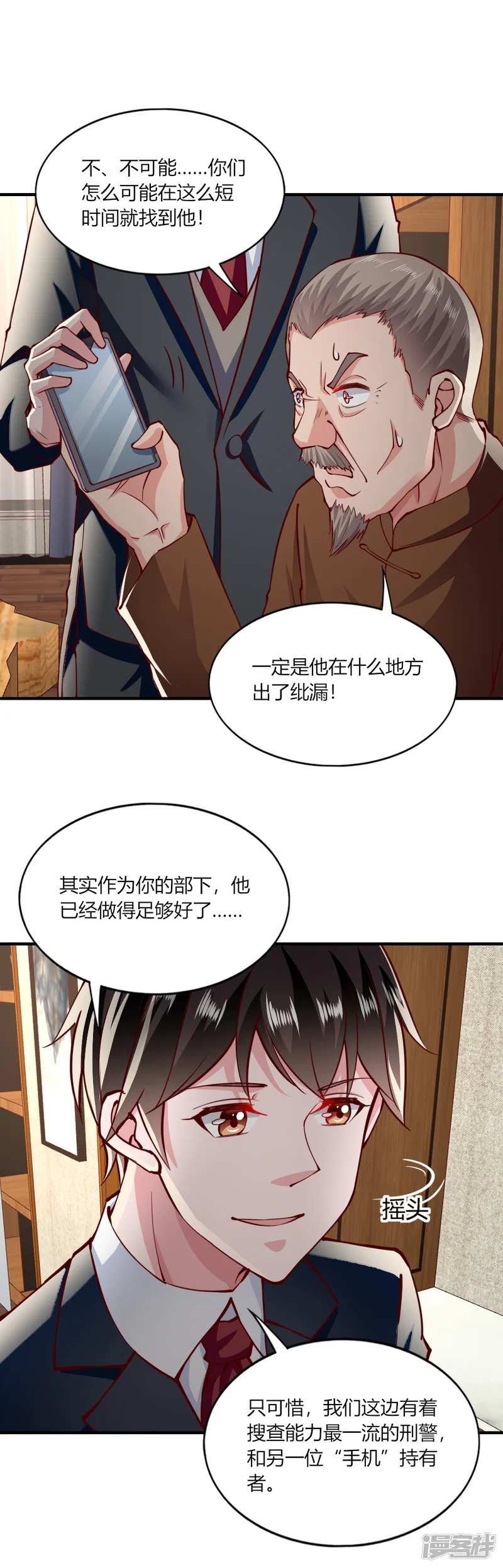 我的V信是外挂-第142话-第5页