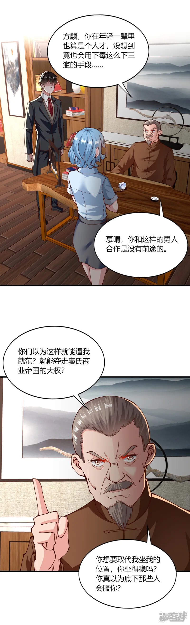 我的V信是外挂-第141话-第14页