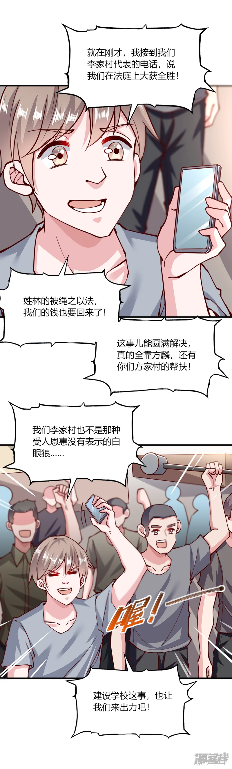 我的V信是外挂-第144话-第14页