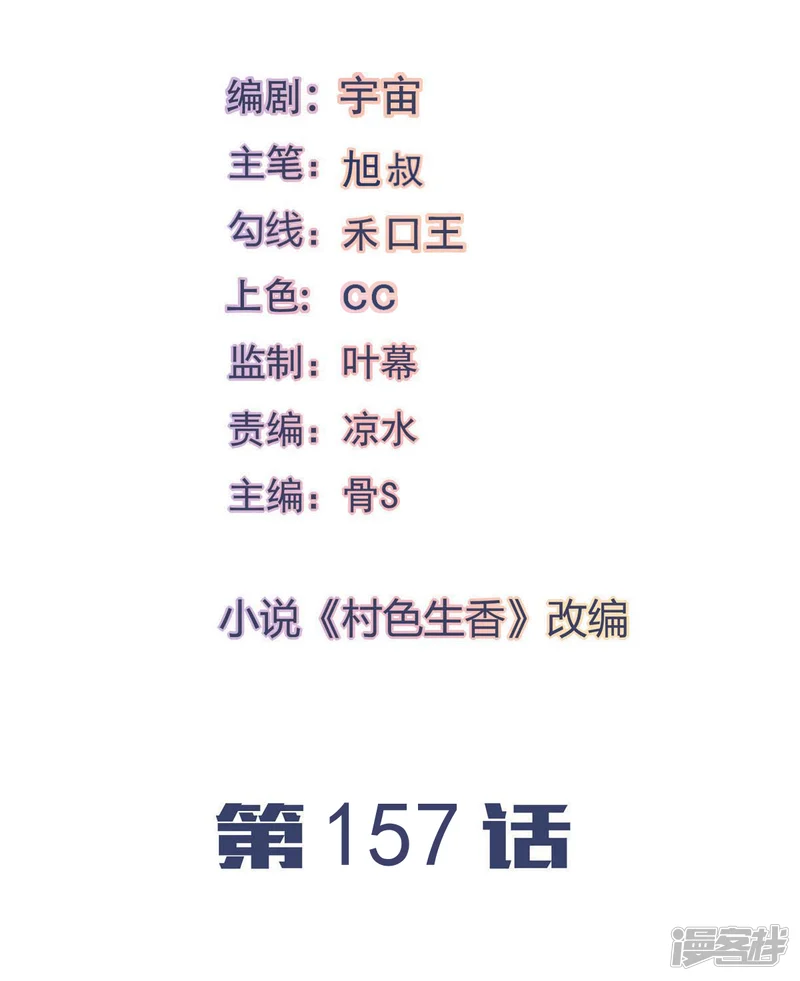 我的V信是外挂-第157话-第1页