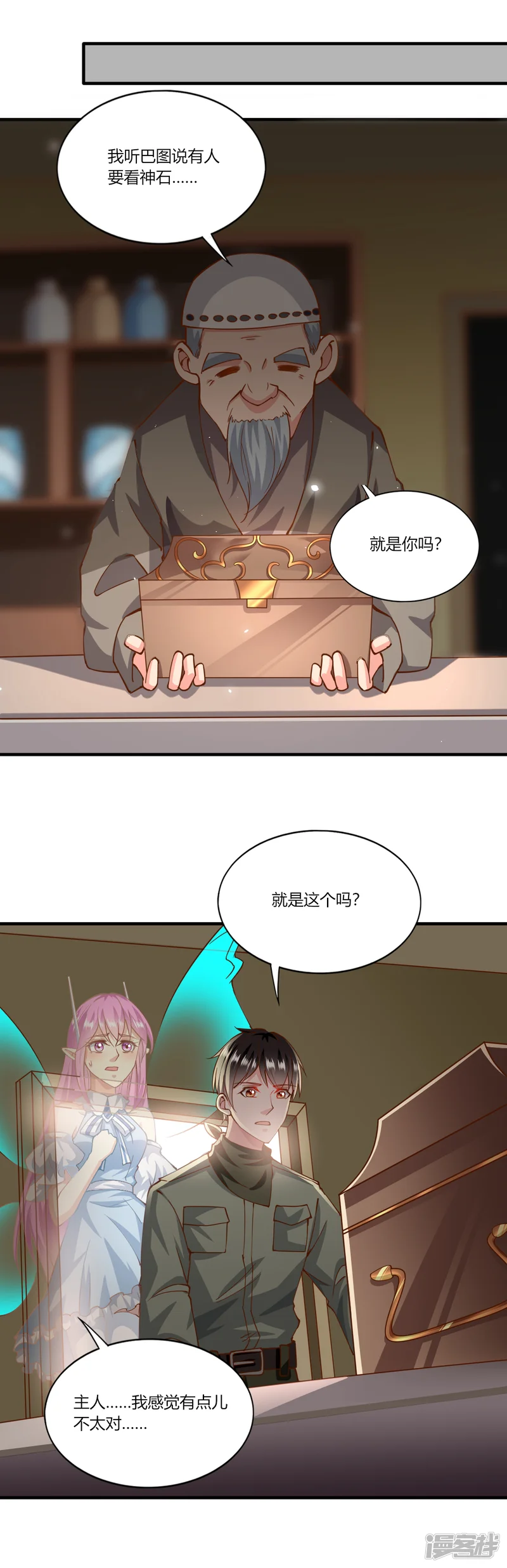 我的V信是外挂-第160话-第12页