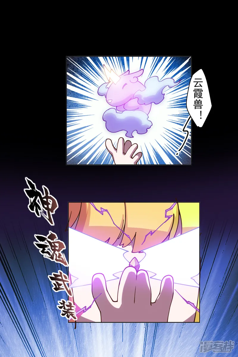 封&middot;禁神录-第150话 围攻-第3页