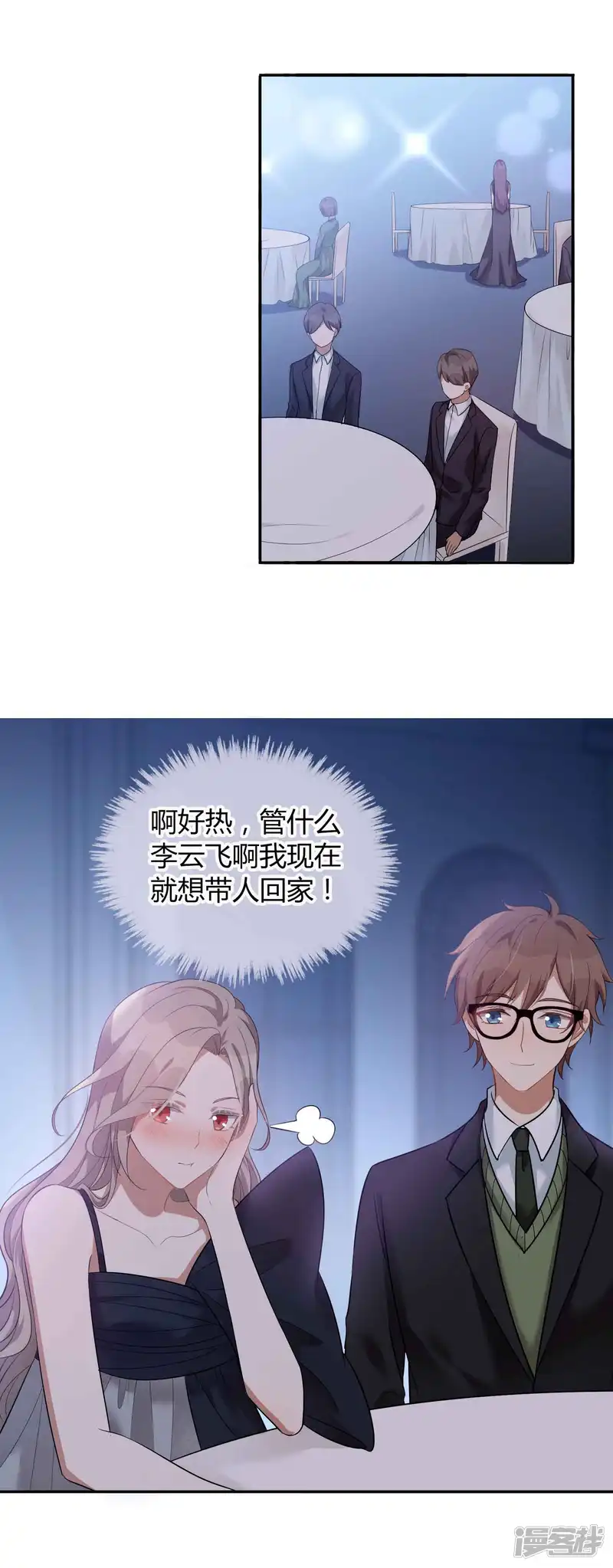 假戏真做-第83话 你该不会还喜欢我吧？-第23页