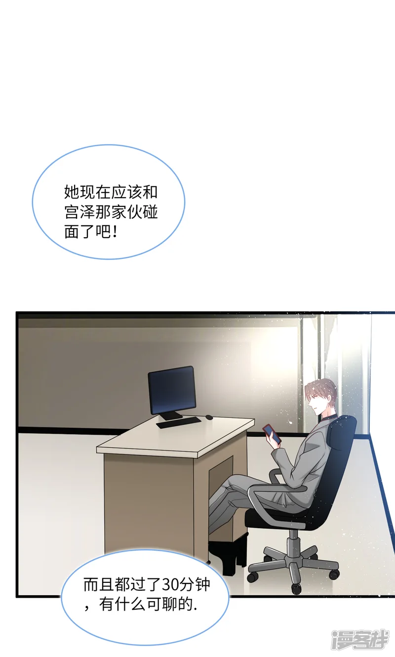 总裁爹地追上门-第87话 林叶枫吃醋-第18页