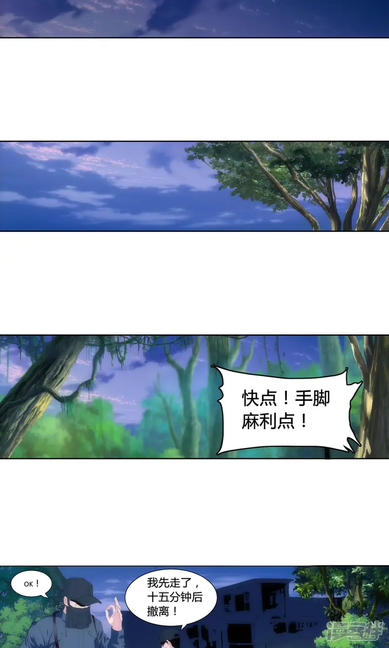 绝世兵王闯花都-第1话 冲锋通讯兵-第3页