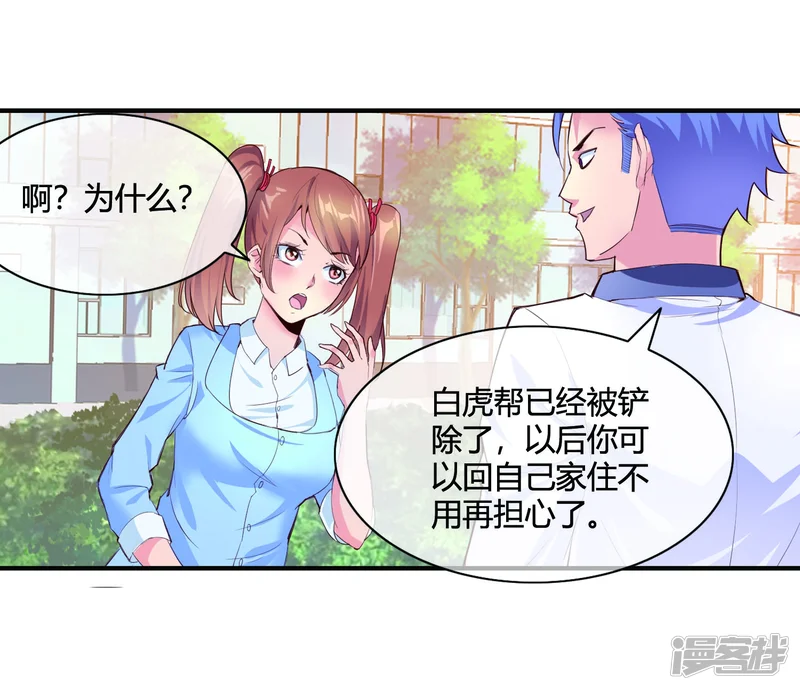 绝世兵王闯花都-第55话 任务完成-第5页