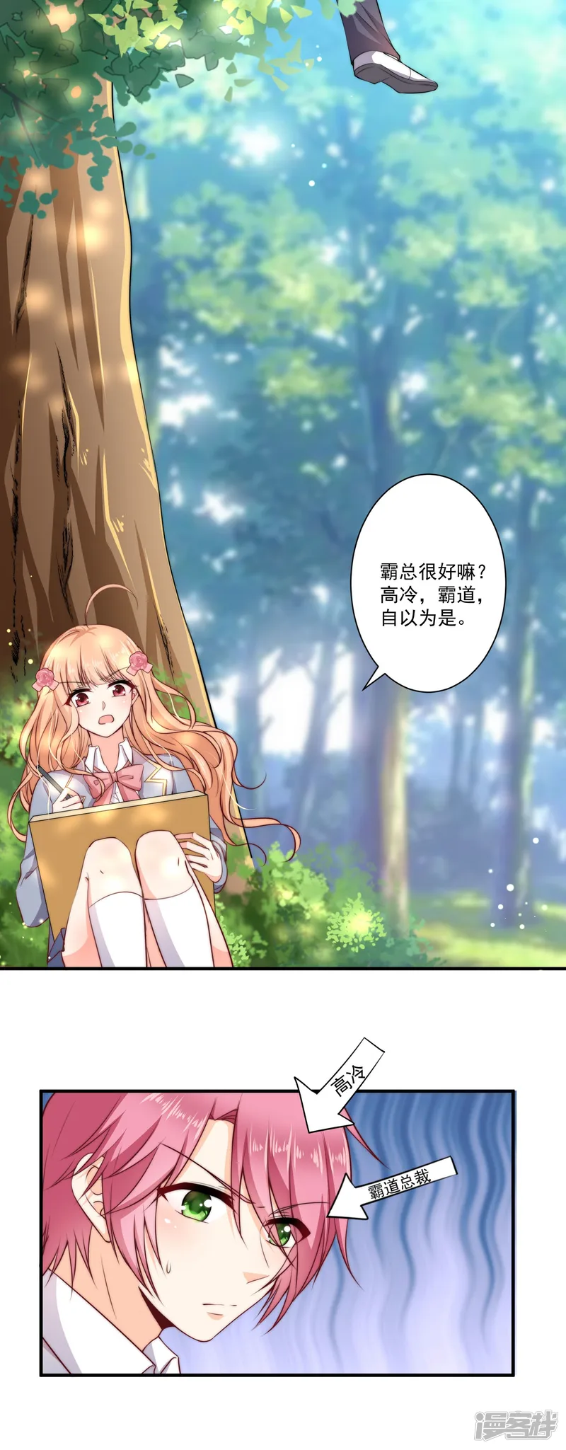 今天要和哪个我恋爱呢？-第1话 初遇，是秘密的开始-第13页